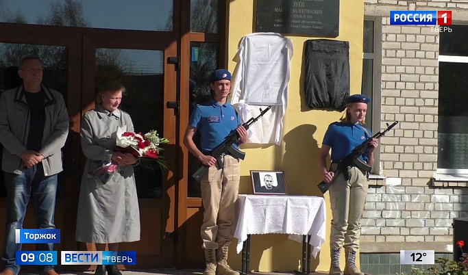 В Торжке открыли мемориальную доску в память о погибшем в зоне СВО Дмитрии Михайлове