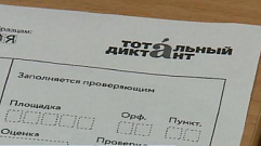 «Тотальный диктант» в Тверской области напишут 10 апреля 