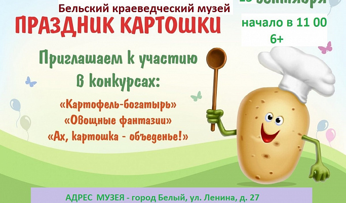День картошки устроят в Тверской области