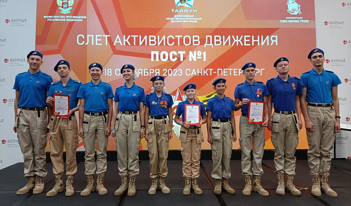 3 команды представили Тверскую область на Всероссийском слете активистов движения «Пост №1»