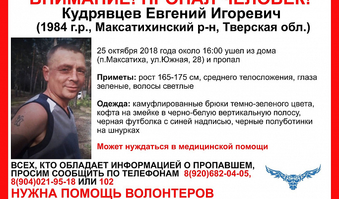Житель Тверской области ушел из дома и не вернулся