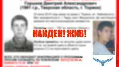 Пропавшего в Тверской области мужчину нашли спустя 11 лет