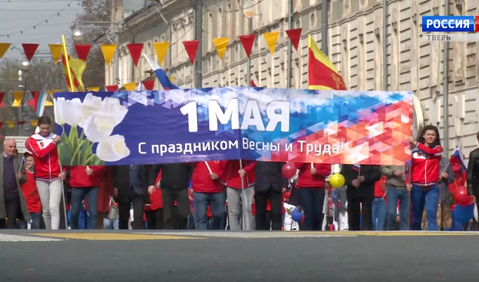 Жители Твери встретят 1 мая шествием трудовых коллективов
