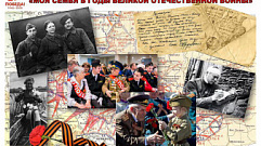 Тверской молодёжи предлагают изучить семейные архивы времен Великой Отечественной войны