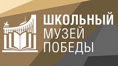 Образовательные учреждения Тверской области могут присоединиться к проекту «Школьный музей Победы»