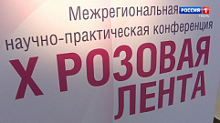 Научно-практическая конференция «Розовая лента» начала работу в Твери 