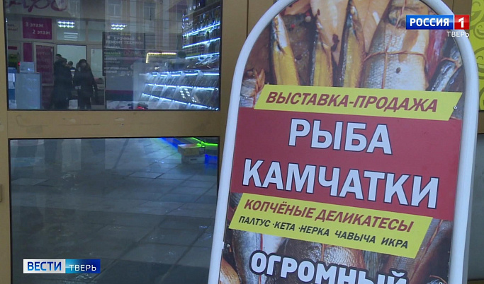В Твери и Вышнем Волочке открылась выставка-продажа морских деликатесов Камчатки