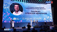 Компания из Торжка «Вертикаль» стала лучшим социальным предприятием России