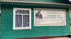 «Пироговские краеведческие чтения» проходят в Тверской области