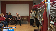  В музее Калининского фронта в Твери работает передвижная выставка                                                          