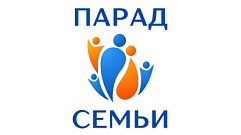 Жители Тверской области могут присоединиться к Всероссийскому Параду семьи