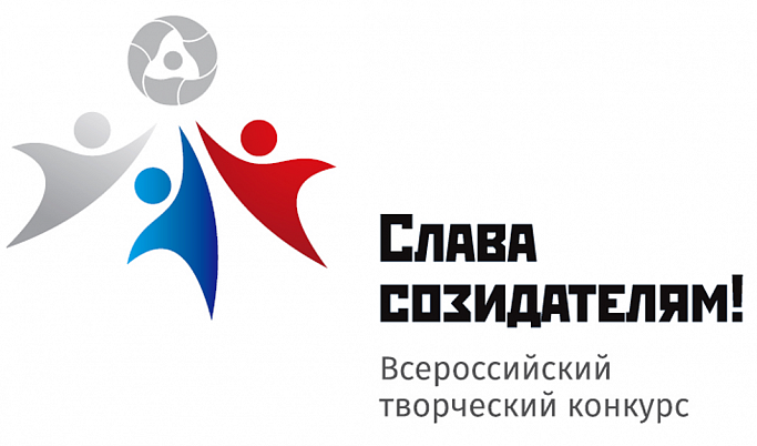 В Удомле подвели итоги муниципального этапа Всероссийского конкурса «Слава Созидателям»