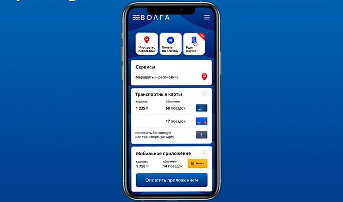 В мобильном приложении «Волга» запущен раздел, посвященный новостям Тверской области
