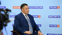 Сайт «Вести Тверь» покажет прямой эфир с губернатором Игорем Руденей 