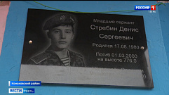 В Конаковском районе установили мемориальную доску десантнику Денису Стребину