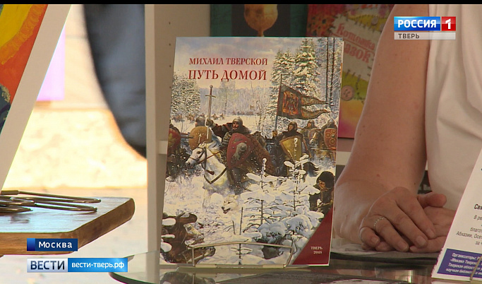 Тверская область впервые приняла участие в книжном фестивале «Красная площадь»