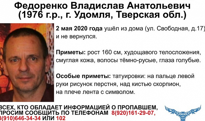 В Удомле пропал 44-летний Владислав Федоренко