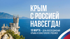 В Тверской области пройдет фестиваль «Крымская весна»