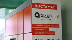 Более 30 постаматов PickPoint закроются в Тверской области