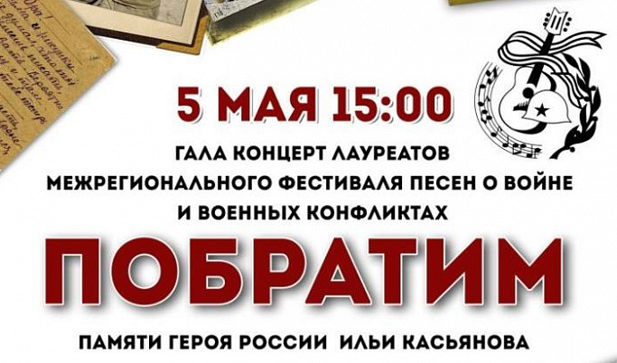  В Твери пройдет XXIII межрегиональный фестиваль «Побратим» памяти Героя России Ильи Касьянова