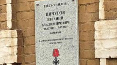 В Бежецке открыли мемориальную доску в честь погибшего на СВО Евгения Пичугова