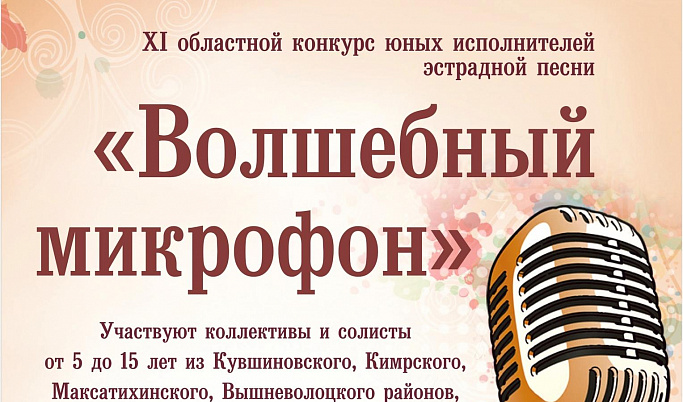 Тверской Дом народного творчества приглашает на финал конкурса юных исполнителей
