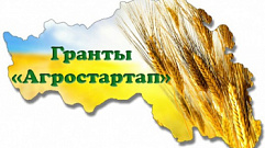 В Тверской области 12 фермеров получат гранты «Агростартап»