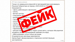 Сообщение о локдауне в Тверской области – фейк