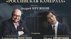 «Музыкальную осень в Твери» откроет оркестр «Российская камерата»