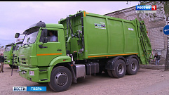 Новая техника для уборки мусора поступила в Тверскую область