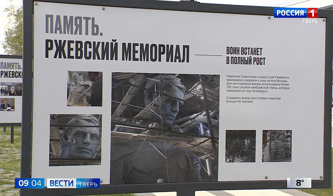 В Твери заработала планшетная выставка «Ржевский мемориал: Война. Победа. Память»