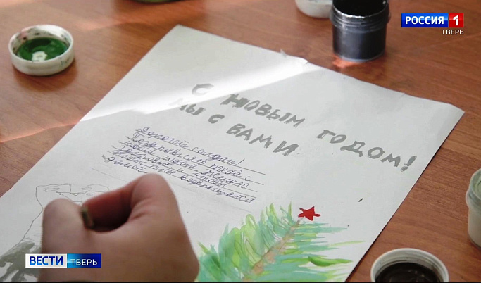 В преддверии Нового года тверские школьники пишут письма солдатам