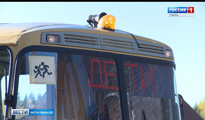 В Тверской области обновят парк школьных автобусов