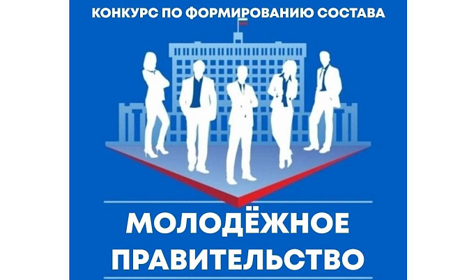 Молодежное правительство формируют в Тверской области