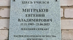 В селе Бежецкого района открыли доску погибшему в боях в ЛНР Евгению Митракову 
