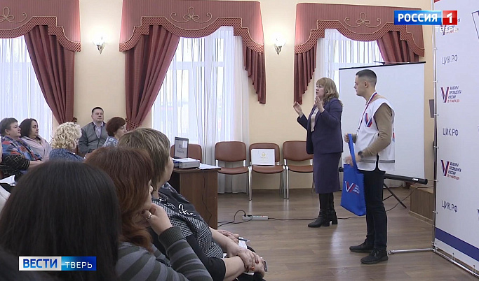 В Тверской области сотрудников участковых избиркомов готовят к выборам президента