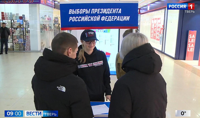 В Твери начался сбор подписей в поддержку кандидатуры Владимира Путина на выборах президента
