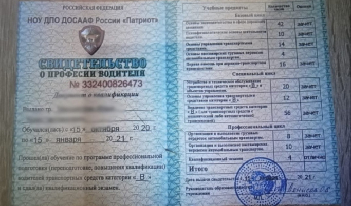 В Тверской области парень заплатил мошенникам 37 тысяч рублей за фальшивые права 