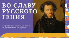 Школьников Тверской области приглашают присоединиться к акции, приуроченной к 225-летию со дня рождения Пушкина