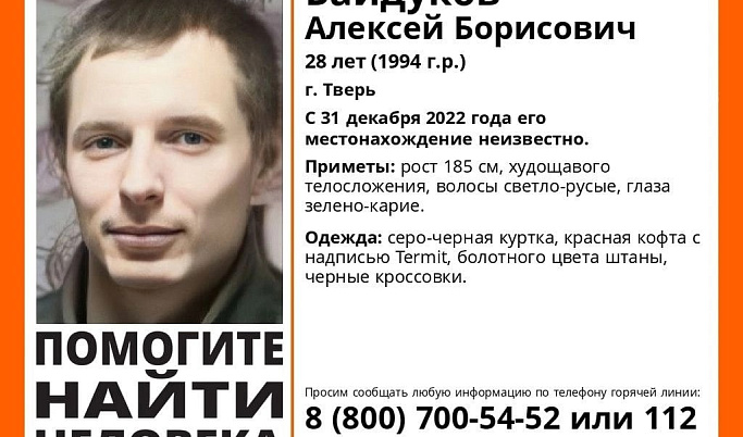 В Твери продолжаются поиски пропавшего в Новый год Алексея Байдукова