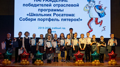Калининская АЭС: 69 школьников из Удомли стали победителями проекта Росатома «Собери портфель пятерок»