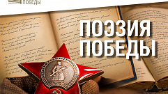 Продолжается прием заявок на конкурс «Поэзия Победы» имени Андрея Дементьева