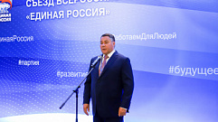 Игорь Руденя принял участие в Съезде партии «Единая Россия»