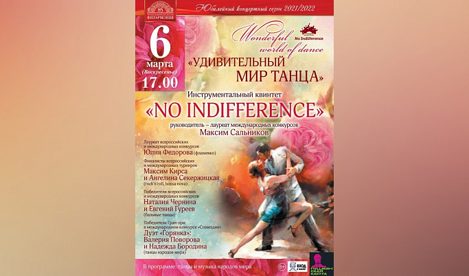В тверской филармонии к 8 марта покажут удивительный мир танца