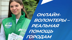 Жителей Тверской области приглашают стать волонтерами на голосовании за благоустройство городов