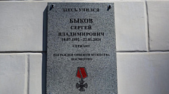 Погибшему на СВО Сергею Быкову установили мемориальную доску в Тверской области