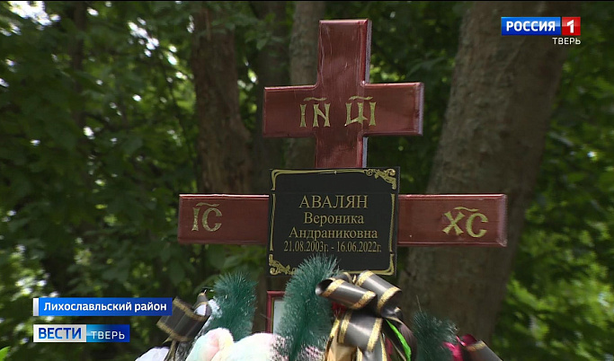 В Тверской области простились с жестоко убитой Вероникой Авалян