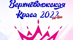 Девушкам из Тверской области предлагают поучаствовать в онлайн-конкурсе «Верхневолжская краса-2022»