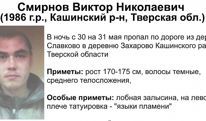 В Тверской области без вести пропал 33-летний мужчина