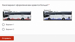 Жителям Тверской области предлагают выбрать дизайн автобусов междугородних маршрутов